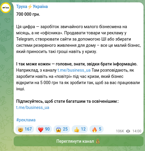 Скріншот Telegram-публікації: 700 000 грн. Ця цифра — заробіток звичайного малого бізнесмена на місяць, а не…