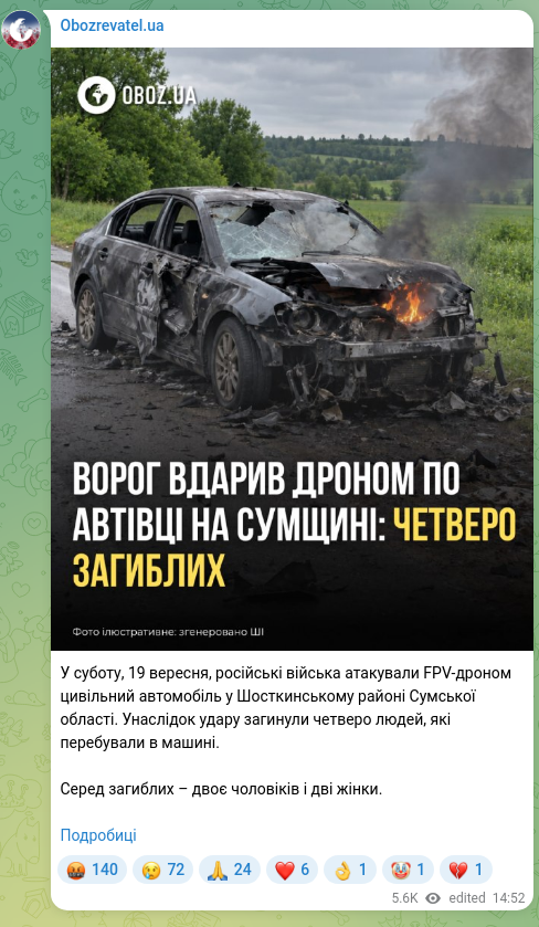 Screenshot of a Telegram post: У суботу, 19 вересня, російські війська атакували FPV-дроном цивільний автомобі…