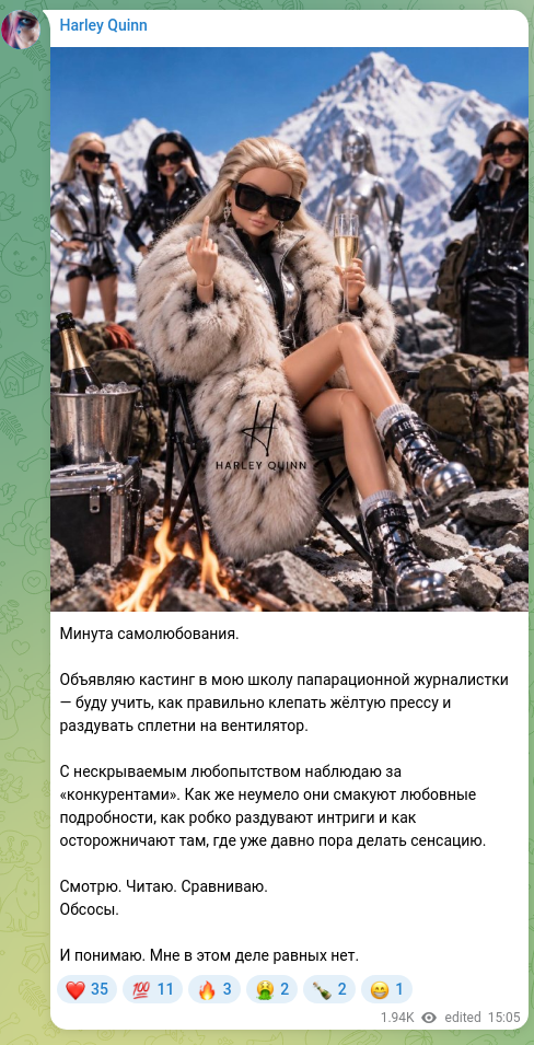 Скріншот Telegram-публікації: Минута самолюбования. Объявляю кастинг в мою школу папарационной журналистки —…