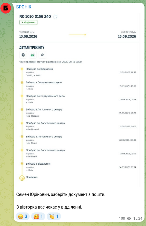 Скріншот Telegram-публікації: Семен Юрійович, заберіть документ з пошти. З вівторка вас чекає у відділенні.