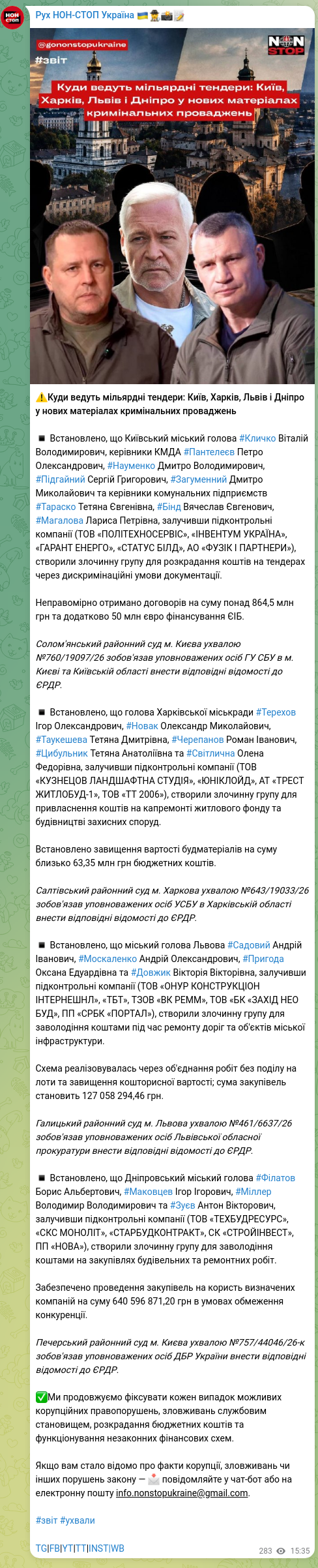 Скріншот Telegram-публікації: Садовий Андрій Іванович — ⚠️Куди ведуть мільярдні тендери: Київ, Харків, Львів і Дніпро у нови…