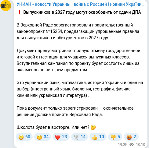 Скріншот Telegram-публікації