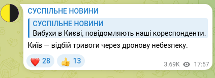Скріншот Telegram-публікації: Київ — відбій тривоги через дронову небезпеку.