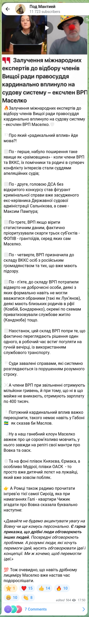 Скріншот Telegram-публікації: 🔥Залучення міжнародних експертів до відбору членів Вищої ради правосуддя карди…