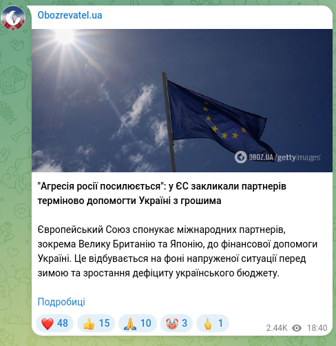 Screenshot of a Telegram post: "Russian aggression is intensifying": the EU urged partners to urgently help Uk…