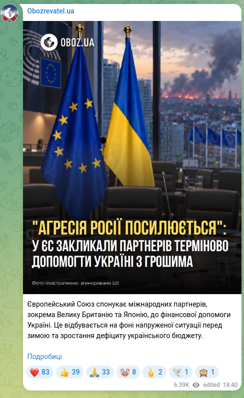 Screenshot of a Telegram post: Європейський Союз спонукає міжнародних партнерів, зокрема Велику Британію та Яп…
