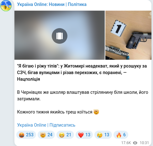Скріншот Telegram-публікації