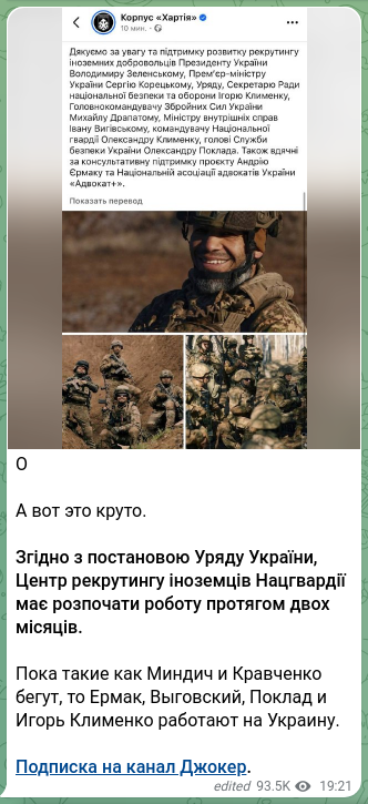 Скріншот Telegram-публікації: О А вот это круто. Згідно з постановою Уряду України, Центр рекрутингу іноземці…