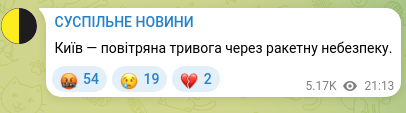 Скріншот Telegram-публікації: Київ — повітряна тривога через ракетну небезпеку.