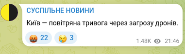 Скріншот Telegram-публікації: Київ — повітряна тривога через загрозу дронів.