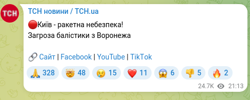Скріншот Telegram-публікації: 🔴Київ - ракетна небезпека! Загроза балістики з Воронежа 🔗 Сайт | Facebook | Y…