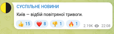 Скріншот Telegram-публікації: Київ — відбій повітряної тривоги.