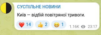 Скріншот Telegram-публікації: Київ — відбій повітряної тривоги.