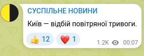 Скріншот Telegram-публікації: Київ — відбій повітряної тривоги.