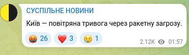 Скріншот Telegram-публікації: Київ — повітряна тривога через ракетну загрозу.