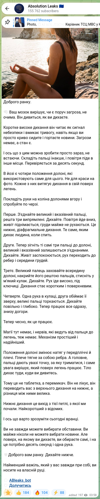 Скріншот Telegram-публікації: Доброго ранку. 🧠 Ваш мозок вирішує, чи є поруч загроза, не очима. Він дивиться…
