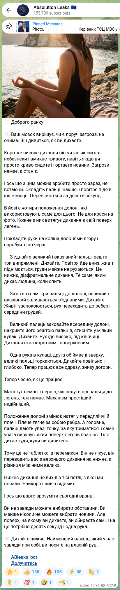 Скріншот Telegram-публікації: 💕 Доброго ранку 🧠 Ваш мозок вирішує, чи є поруч загроза, не очима. Він дивить…