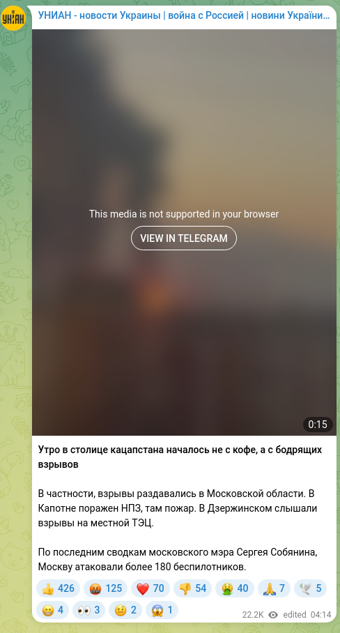 Скріншот Telegram-публікації: Утро в столице кацапстана началось не с кофе, а с бодрящих взрывов В частности,…