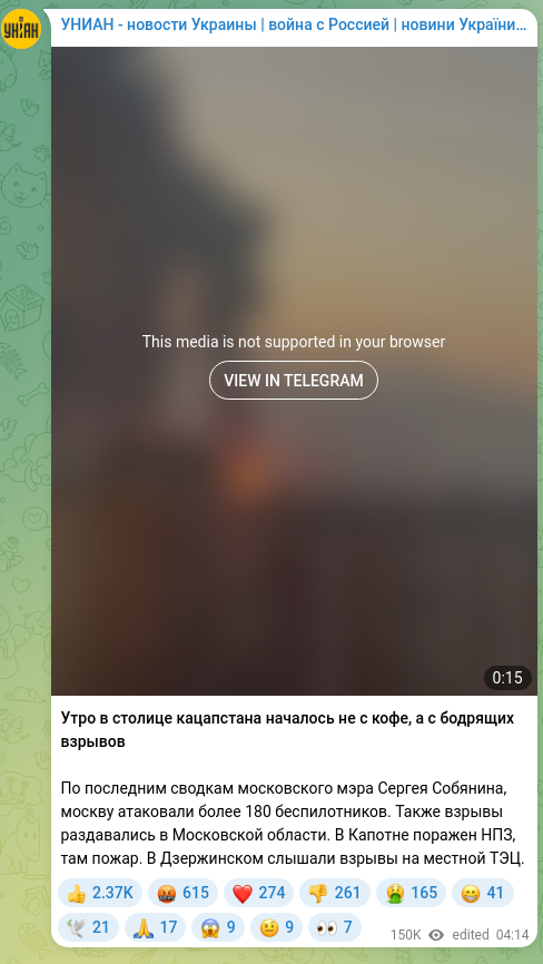 Скріншот Telegram-публікації: Утро в столице кацапстана началось не с кофе, а с бодрящих взрывов По последним…