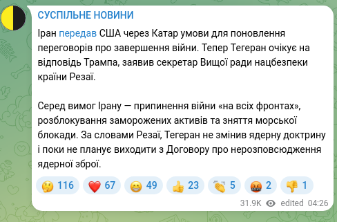 Скріншот Telegram-публікації: Іран передав США через Катар умови для поновлення переговорів про завершення ві…