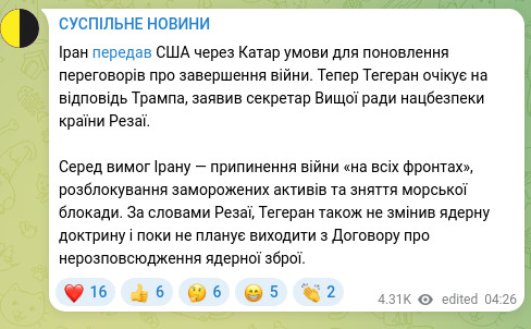 Скріншот Telegram-публікації: Іран передав США через Катар умови для поновлення переговорів про завершення ві…