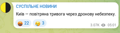 Скріншот Telegram-публікації: Київ — повітряна тривога через дронову небезпеку.