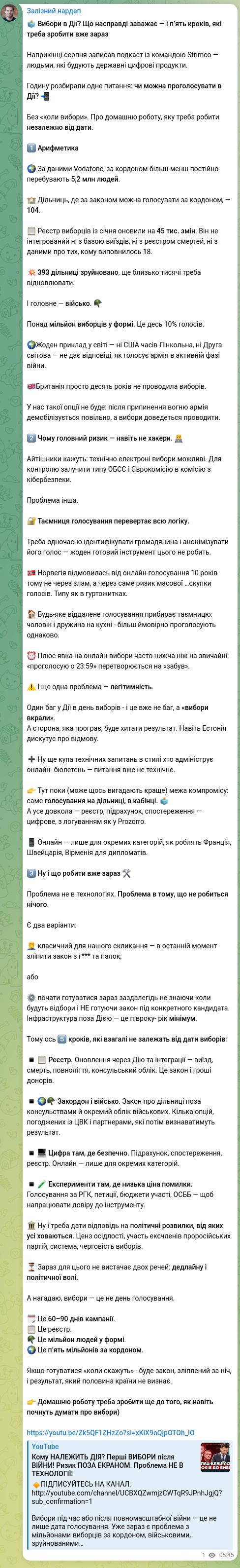 Скріншот Telegram-публікації: 🗳 Вибори в Дії? Що насправді заважає — і п’ять кроків, які треба зробити вже за…