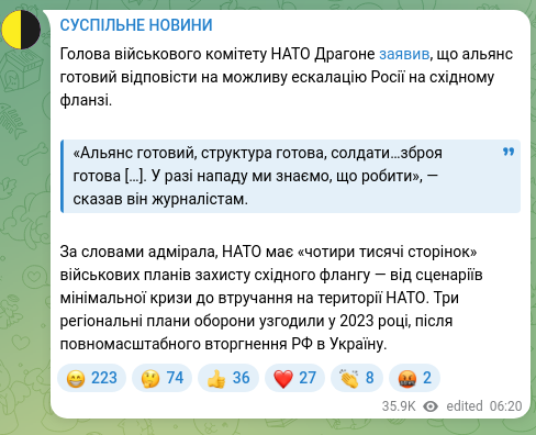 Скріншот Telegram-публікації: Голова військового комітету НАТО Драгоне заявив, що альянс готовий відповісти н…