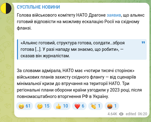 Скріншот Telegram-публікації: Голова військового комітету НАТО Драгоне заявив, що альянс готовий відповісти н…