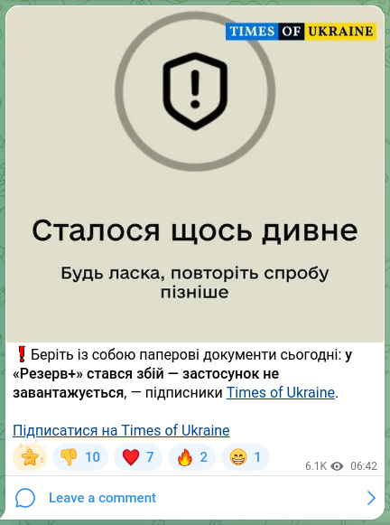 Скріншот Telegram-публікації: ❗️Беріть із собою паперові документи сьогодні: у «Резерв+» стався збій — засто…