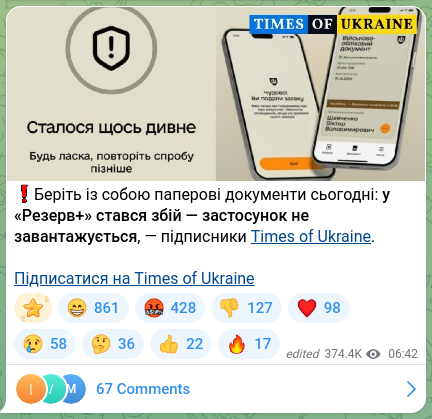 Скріншот Telegram-публікації: ❗️Беріть із собою паперові документи сьогодні: у «Резерв+» стався збій — засто…
