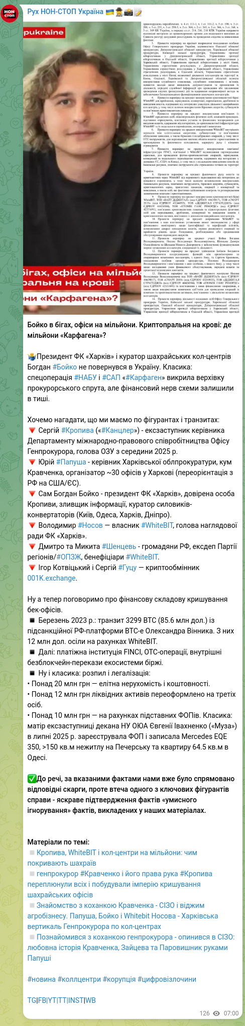 Скріншот Telegram-публікації: Кропива Сергій Васильович — Бойко в бігах, офіси на мільйони. Криптопральня на крові: де мільй…
