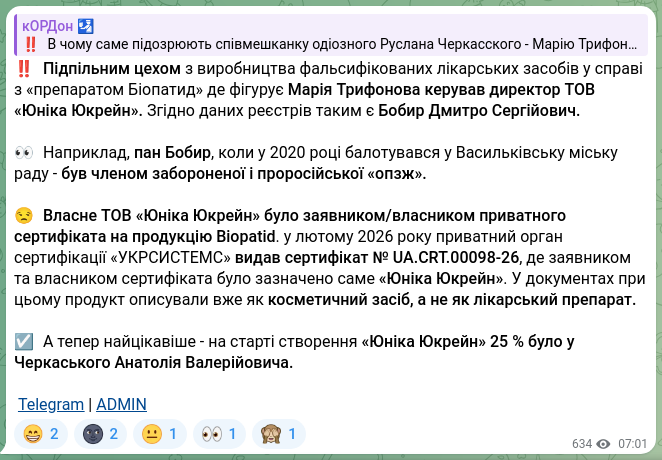Скріншот Telegram-публікації: Трифонова Марія Вікторівна — ‼️ Підпільним цехом з виробництва фальсифікованих лікарських засо…