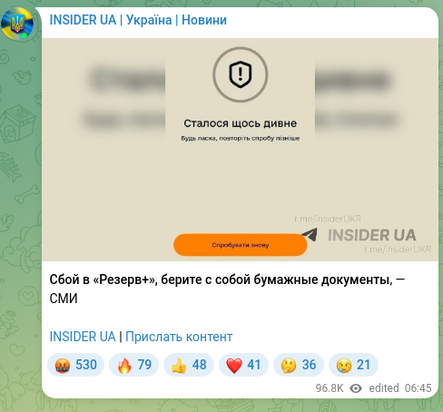 Скріншот Telegram-публікації: Сбой в «Резерв+», берите с собой бумажные документы, — СМИ INSIDER UA | Прислат…