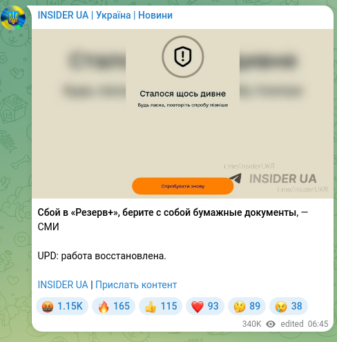 Скріншот Telegram-публікації: Сбой в «Резерв+», берите с собой бумажные документы, — СМИ UPD: работа восстано…