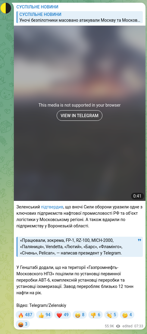 Скріншот Telegram-публікації: Зеленський підтвердив, що вночі Сили оборони уразили одне з ключових підприємст…
