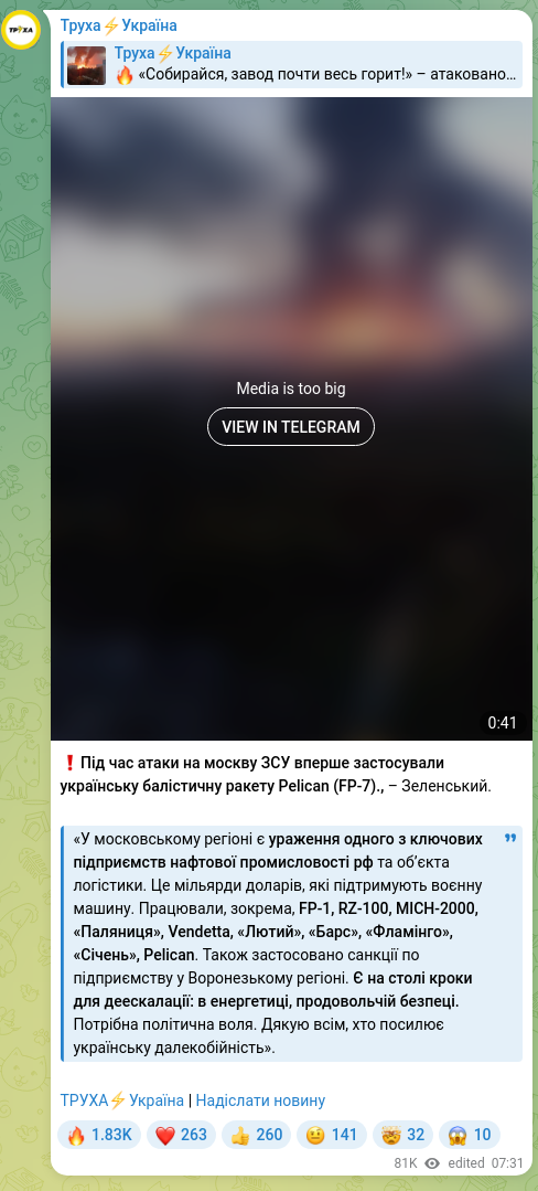 Скріншот Telegram-публікації: ❗️Під час атаки на москву ЗСУ вперше застосували українську балістичну ракету…