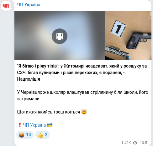Скріншот Telegram-публікації