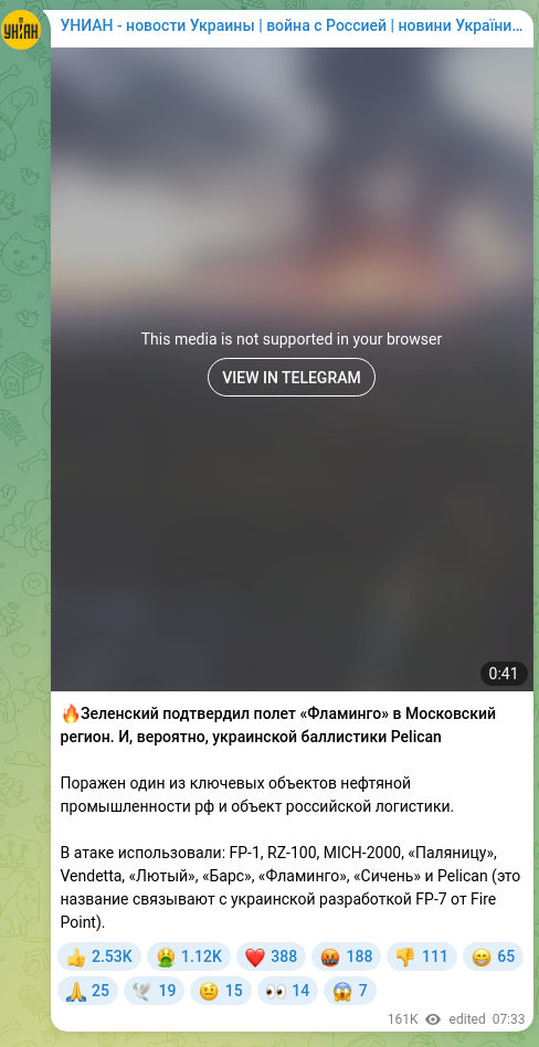 Скріншот Telegram-публікації: 🔥Зеленский подтвердил полет «Фламинго» в Московский регион. И, вероятно, украи…