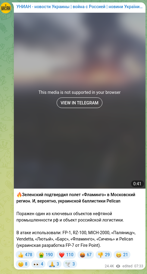 Скріншот Telegram-публікації: 🔥Зеленский подтвердил полет «Фламинго» в Московский регион. И, вероятно, украи…