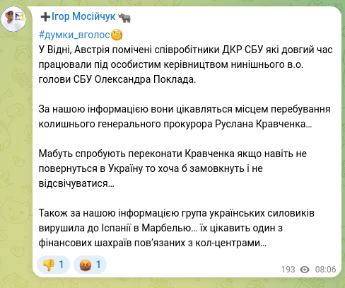 Screenshot of a Telegram post: Kravchenko Ruslan Andriyovych — #думки_вголос🧐 In Vienna, Austria, employees of the SBU Inte…