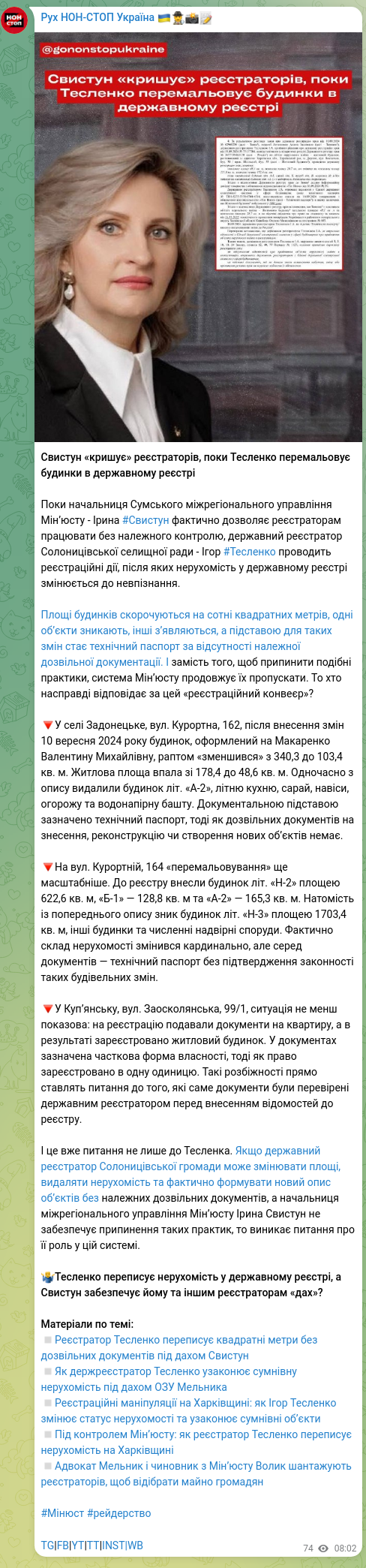 Скріншот Telegram-публікації: Свистун «кришує» реєстраторів, поки Тесленко перемальовує будинки в державному…