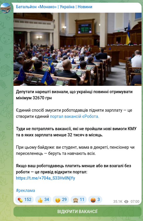 Screenshot of a Telegram post: The deputies finally recognized that Ukrainians must receive at least 32670 UAH…