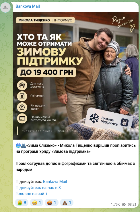 Screenshot of a Telegram post: Tishchenko Mykola Mykolayovych — 🥶🫂"Winter Is Coming" - Mykola Tyshchenko decided to promot…