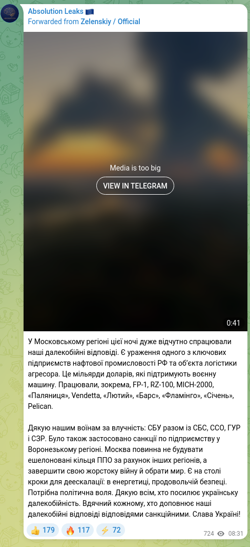 Скріншот Telegram-публікації: У Московському регіоні цієї ночі дуже відчутно спрацювали наші далекобійні відп…