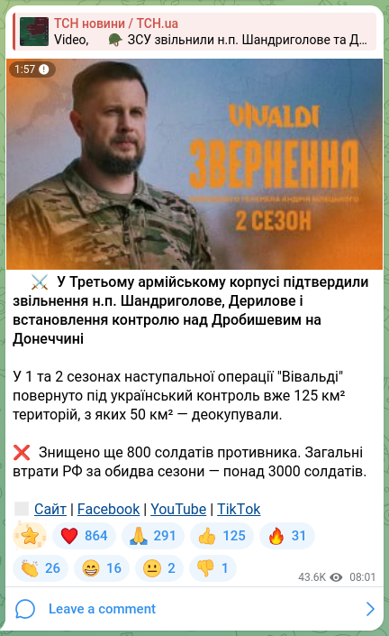 Скріншот Telegram-публікації: ⚡️⚔️ У Третьому армійському корпусі підтвердили звільнення н.п. Шандриголове,…