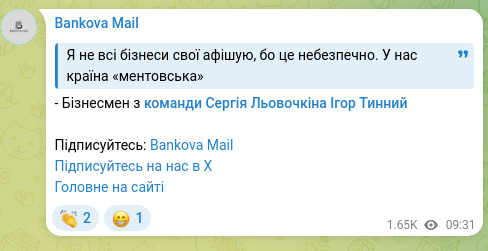 Скріншот Telegram-публікації: Льовочкін Сергій Володимирович — Я не всі бізнеси свої афішую, бо це небезпечно. У нас країна…