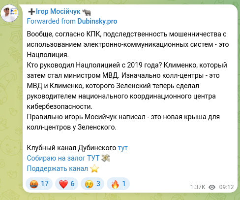 Screenshot of a Telegram post: In general, according to the Criminal Procedure Code, jurisdiction over fraud i…