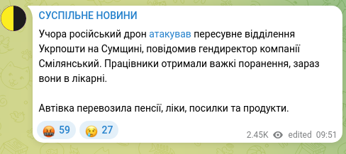Скріншот Telegram-публікації: Учора російський дрон атакував пересувне відділення Укрпошти на Сумщині, повідо…