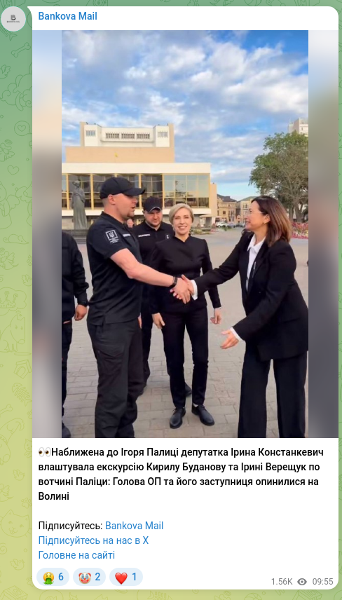 Скріншот Telegram-публікації: Констанкевич Ірина Мірославівна — 👀Наближена до Ігоря Палиці депутатка Ірина Констанкевич вла…